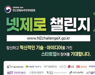 넷제로 챌린지