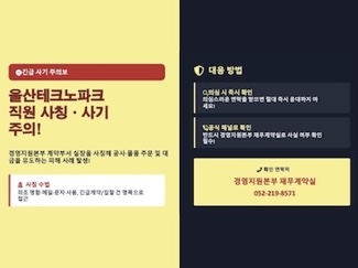 직원 사칭 사건 발생에 따른 협조 요청