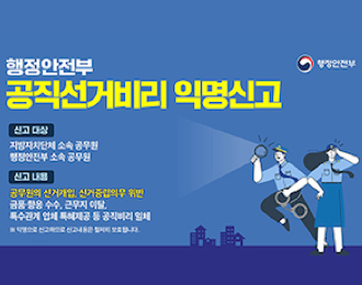 공직선거비리 익명신고