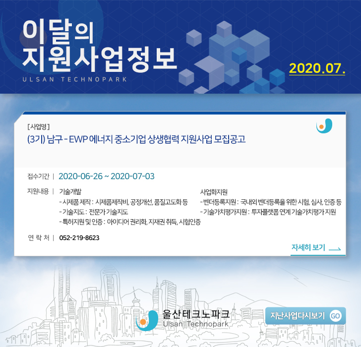 울산테크노파크 뉴스레터 2020년 7월호