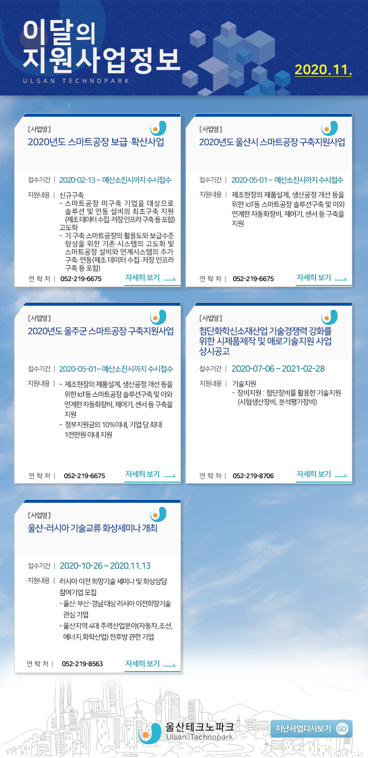 울산테크노파크 뉴스레터 2020년 11월호
